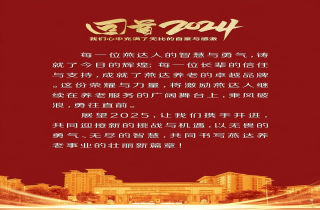 回顧 | 2024年，燕達養(yǎng)老大事記！