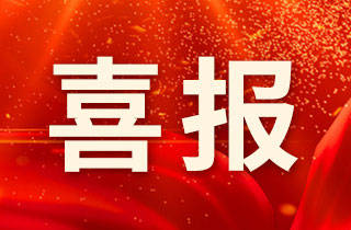 喜訊！河北燕達(dá)醫(yī)院榮獲河北醫(yī)學(xué)科技獎三等獎